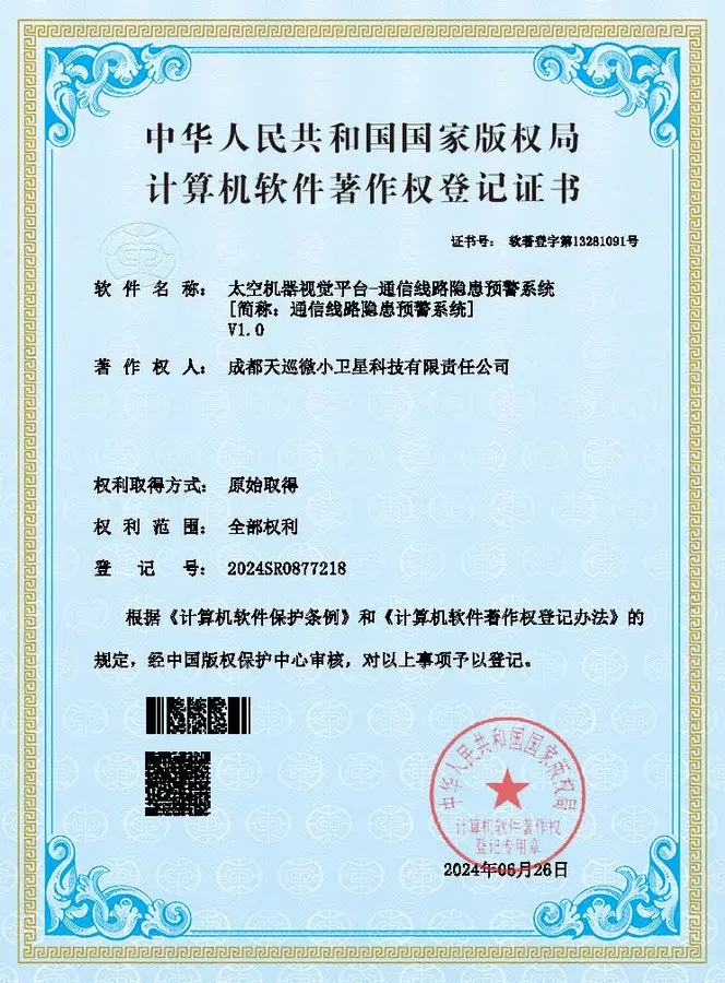 通信线路隐患预警系统V1.0